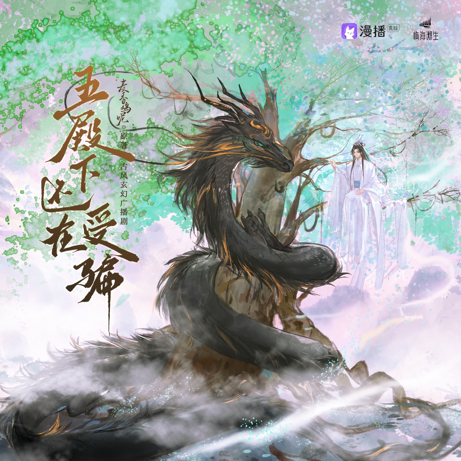 五殿下还在受骗