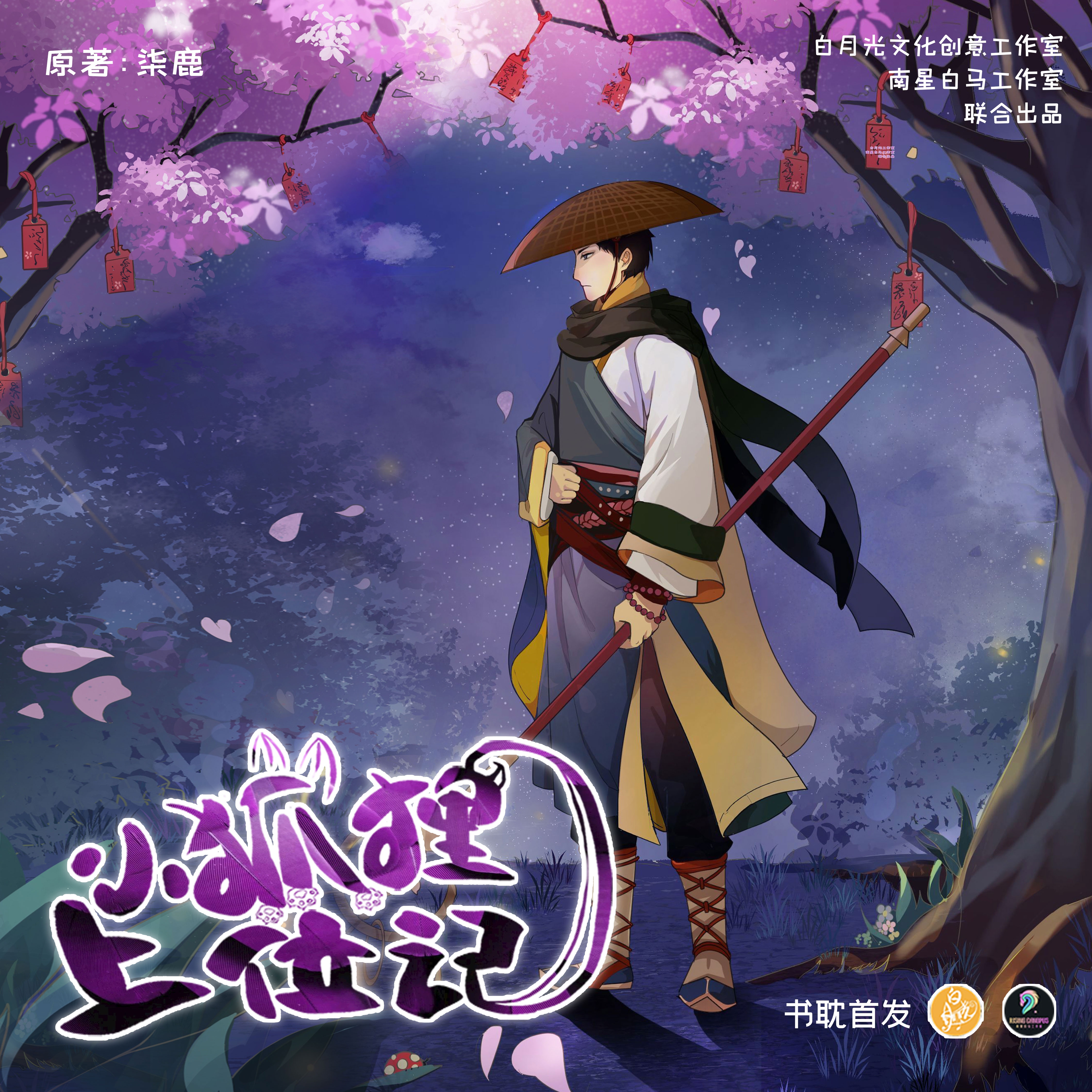 小狐狸上位记