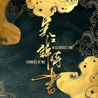 吴江锦时书