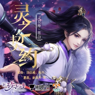 广播剧《灵之契约》