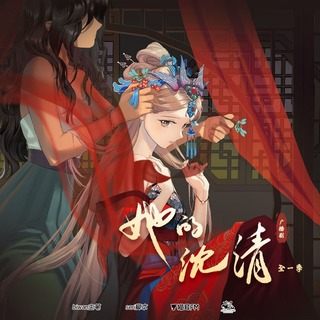 她的沈清