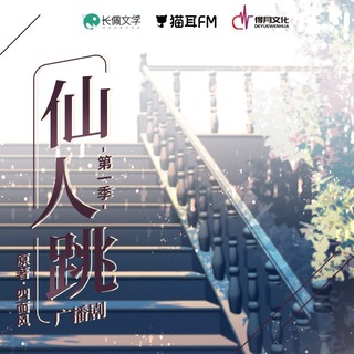 仙人跳 第一季