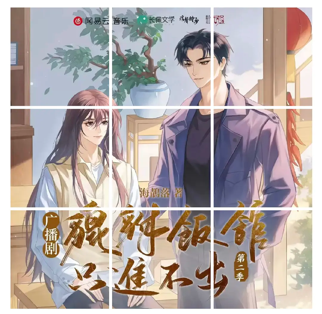 貔貅饭馆,只进不出 第二季