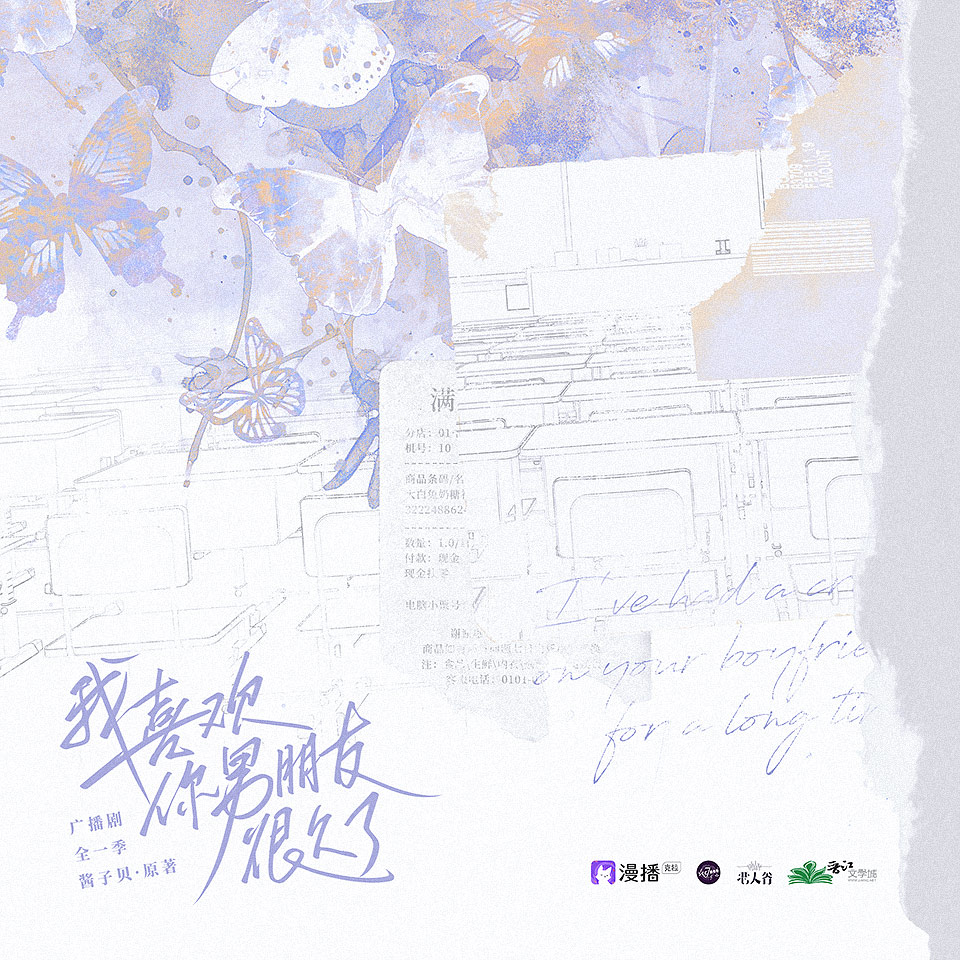 我喜欢你男朋友很久了