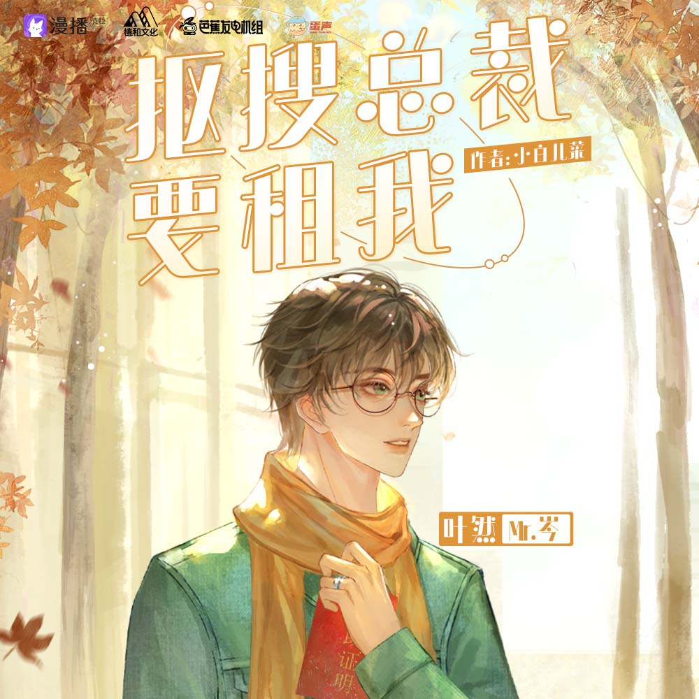 抠搜总裁要租我