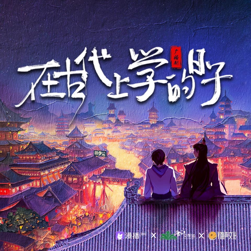 在古代上學的日子