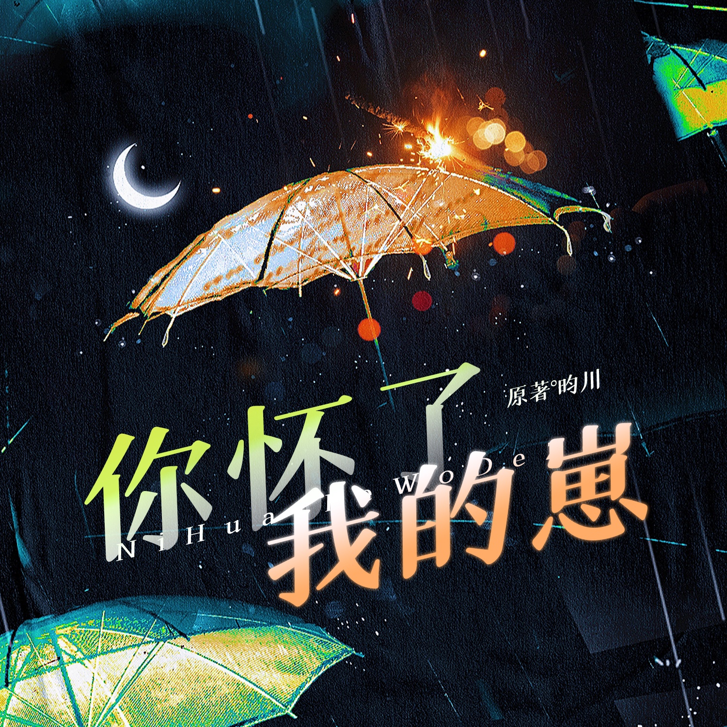 你怀了我的崽