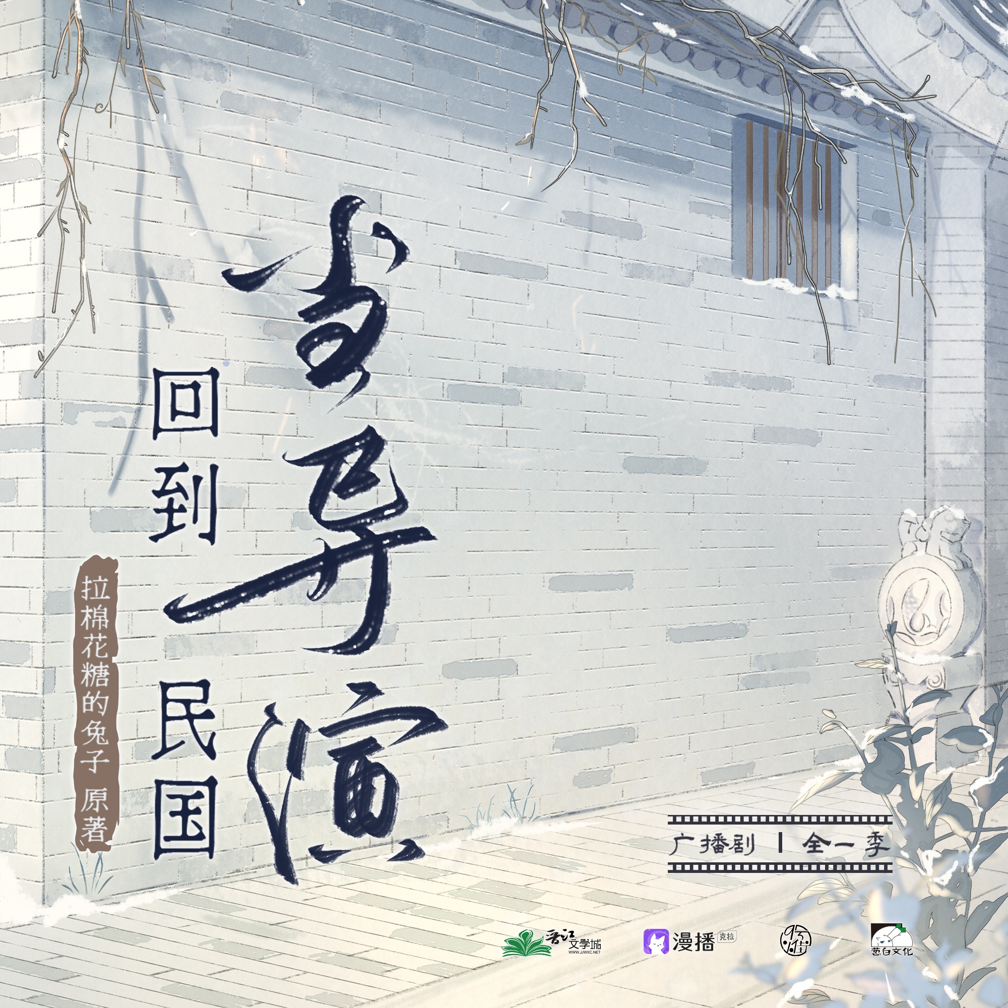 回到民国当导演