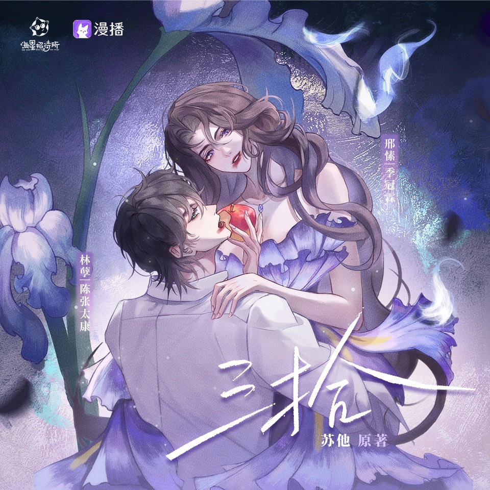 三拾
