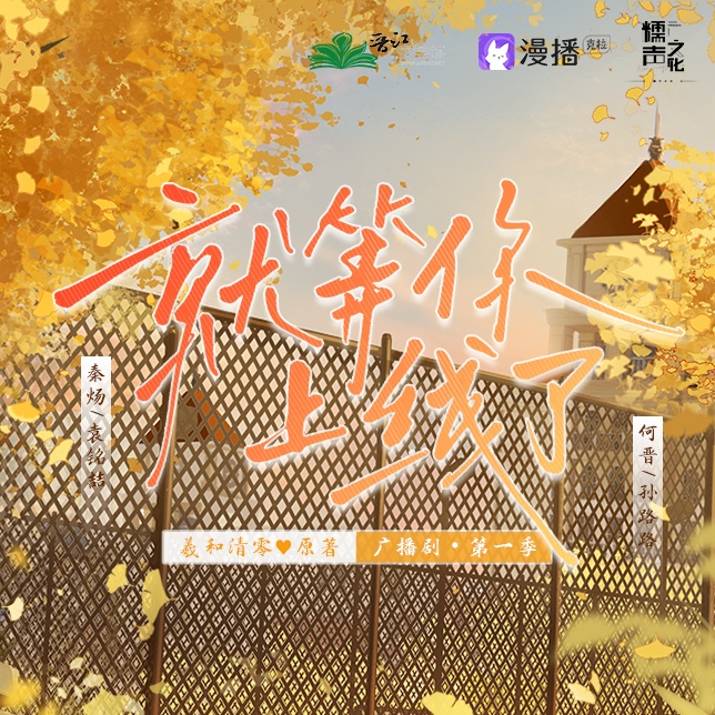 就等你上线了·第一季