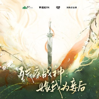 殘疾戰神嫁我爲妾後