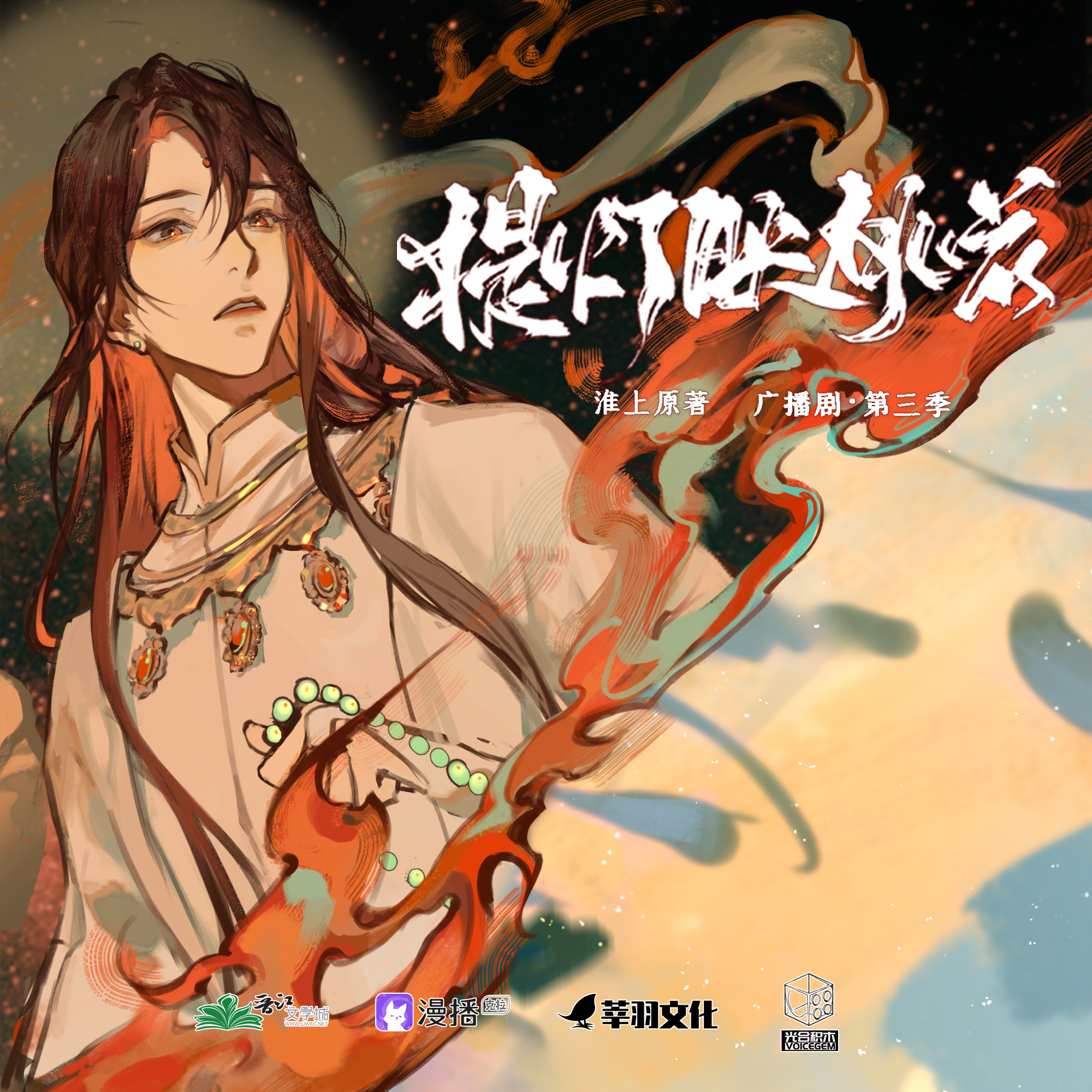 提灯映桃花·第三季