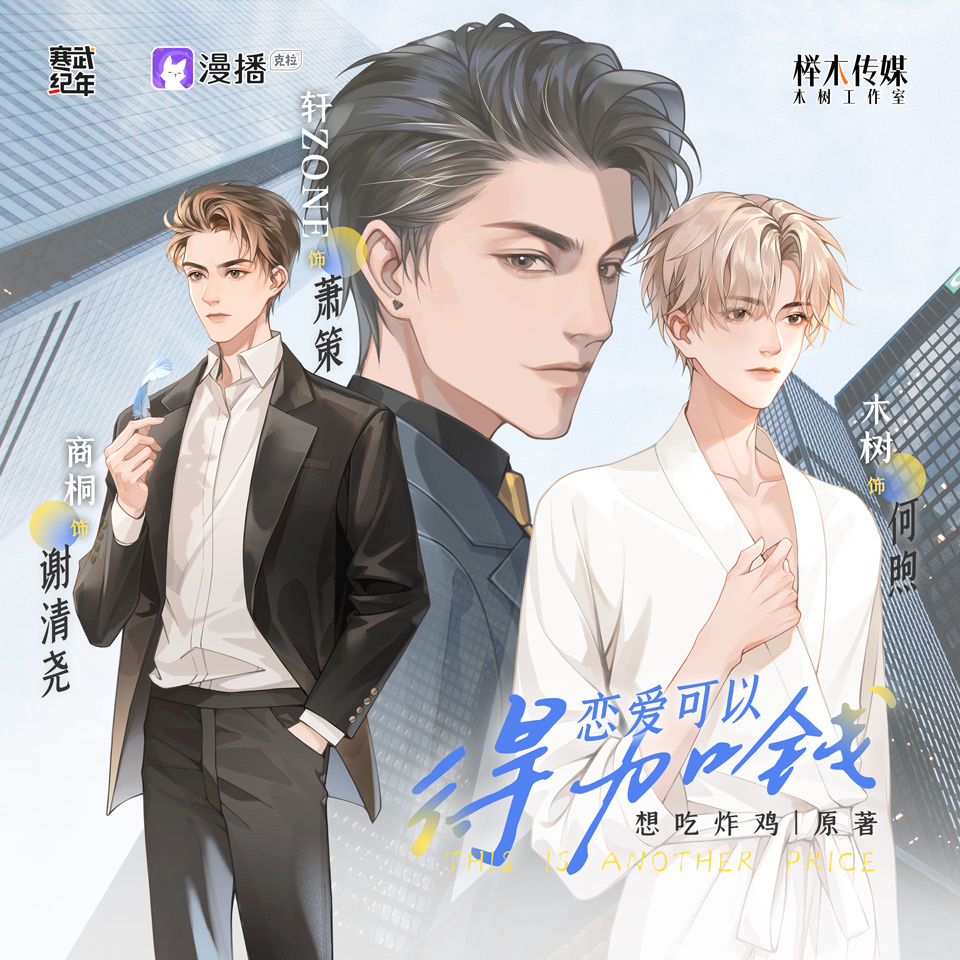 戀愛可以 得加錢