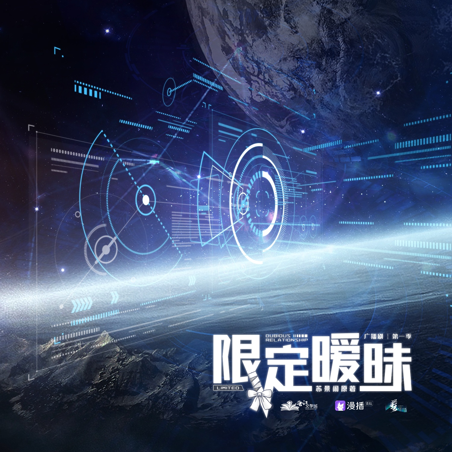 限定暧昧·第一季