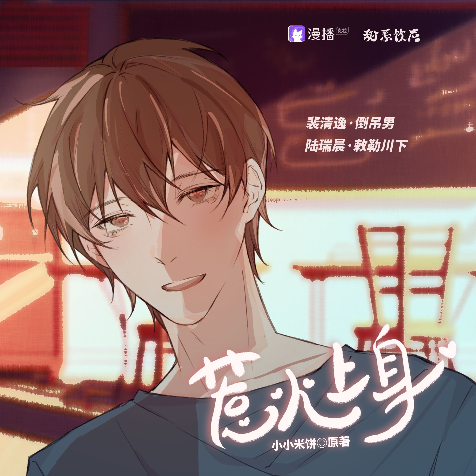 惹火上身