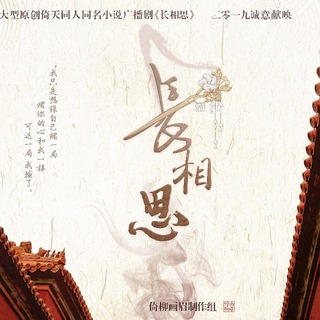 长相思