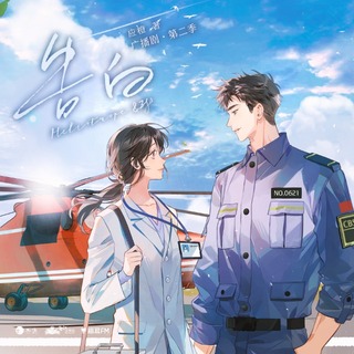 告白 第二季