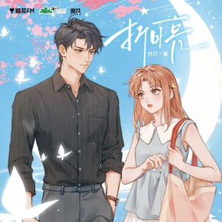 折月亮
