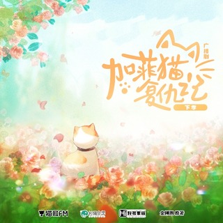 加菲猫复仇记 下季