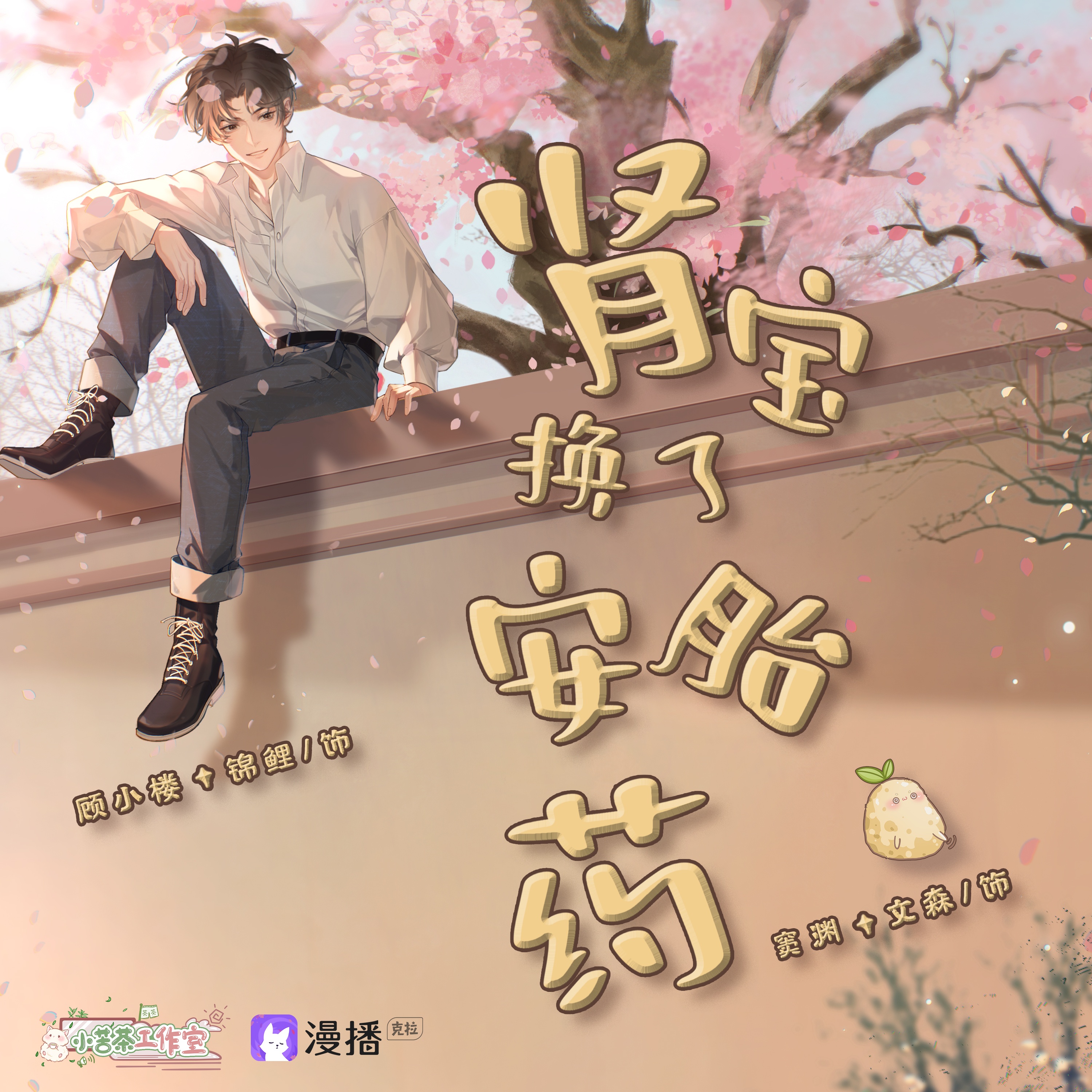 肾宝换了安胎药