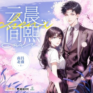 雲間晨熙