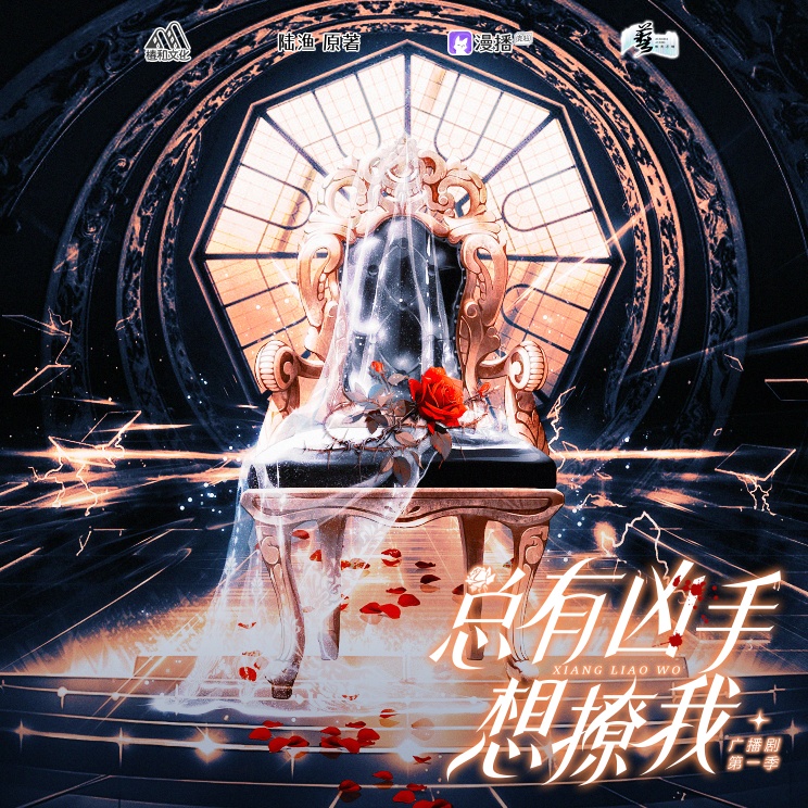总有凶手想撩我·第一季