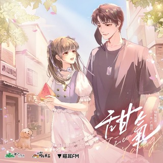 甜氧