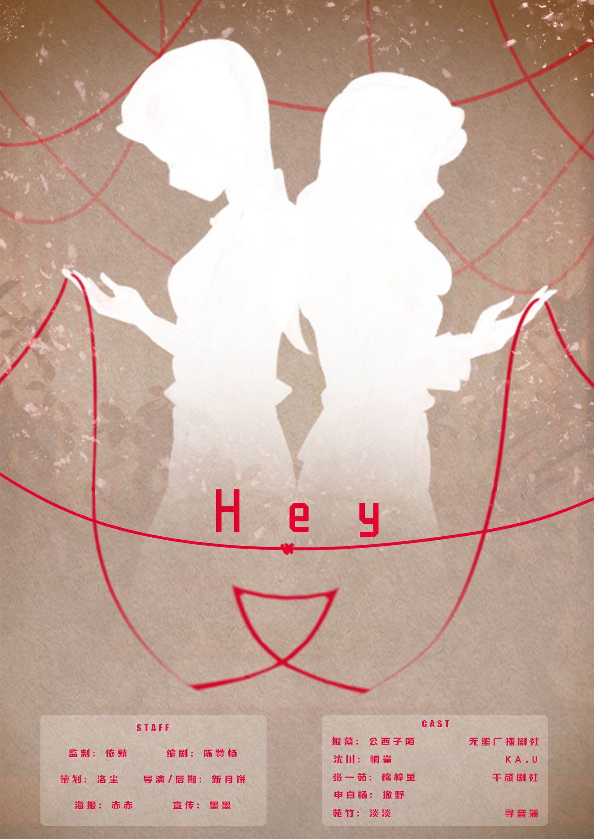 Hey,又