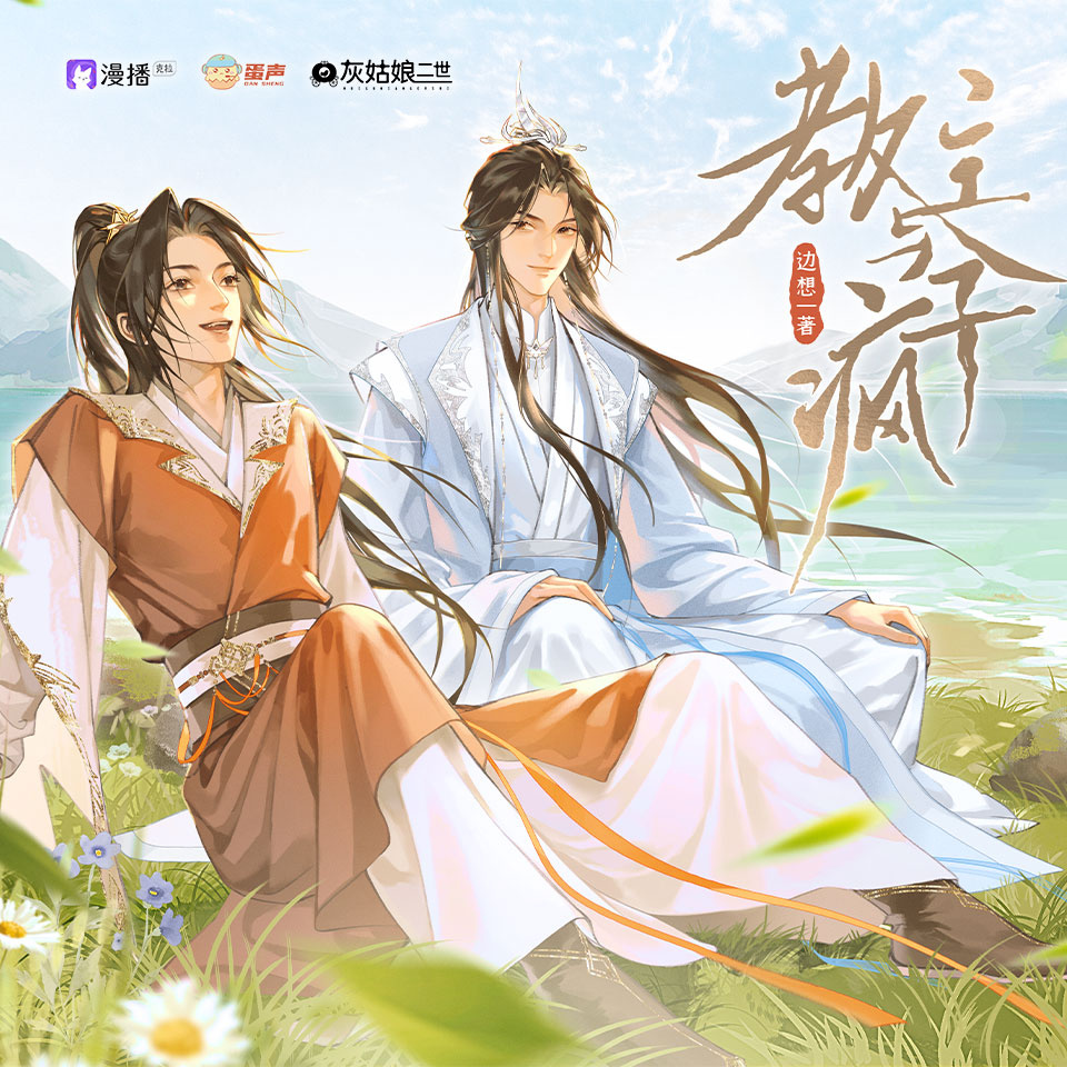 教主与疯子