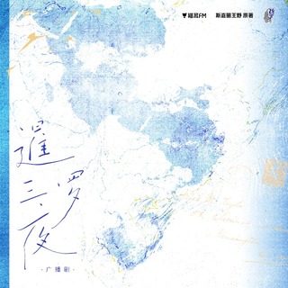 暹罗三夜