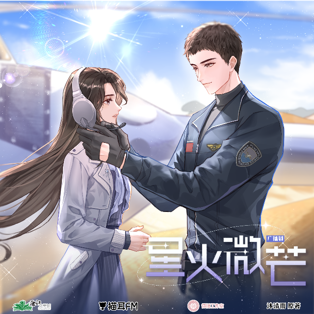 星火微芒 全一季
