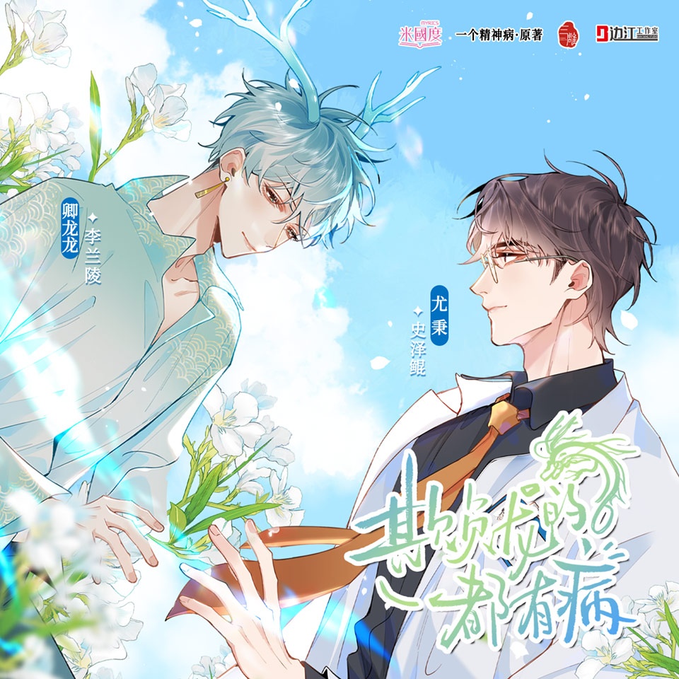 欺负龙的都有病