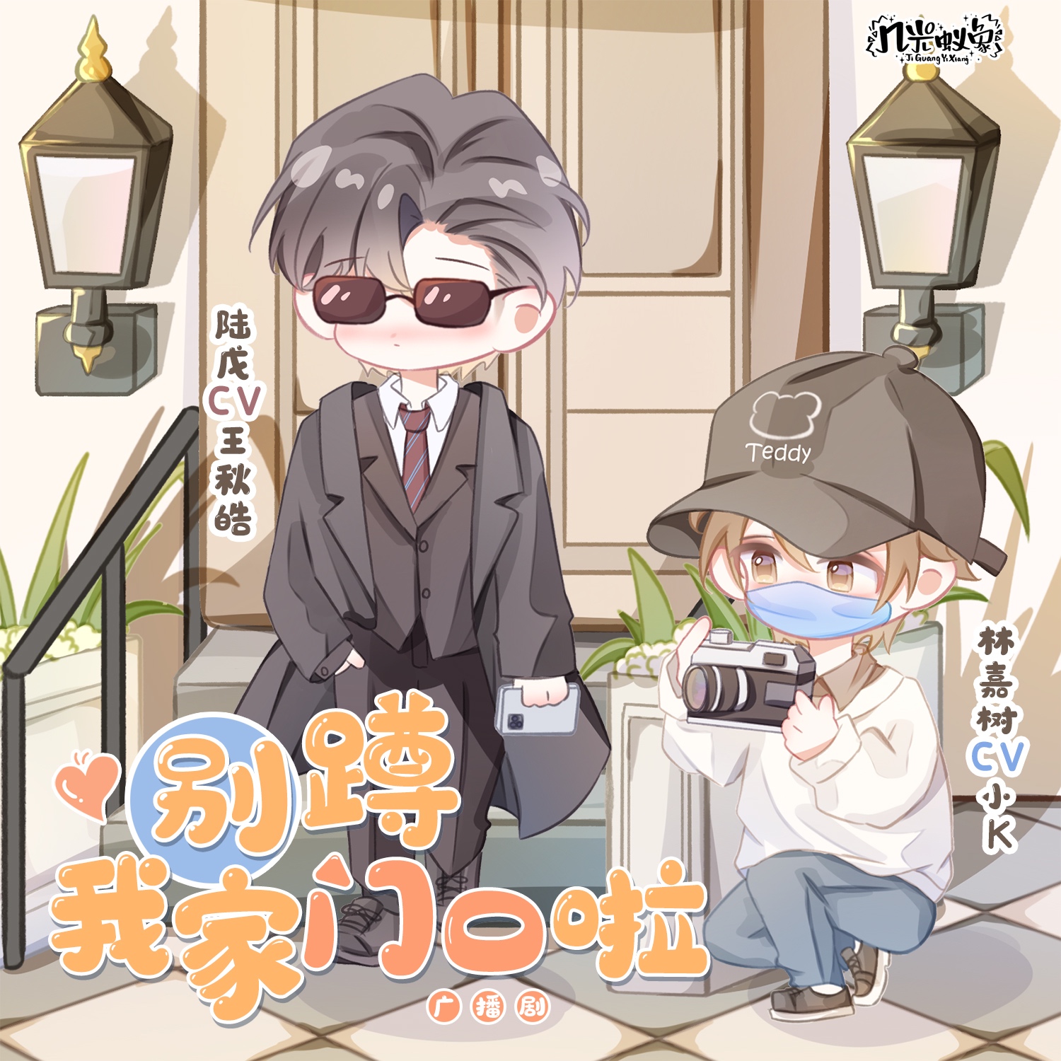 別蹲我家門口啦
