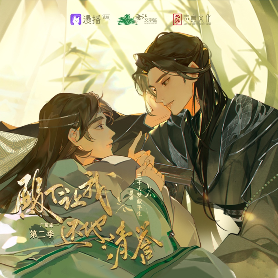 殿下让我还他清誉·第二季