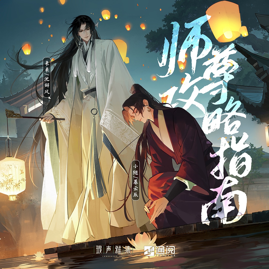 師尊攻略指南