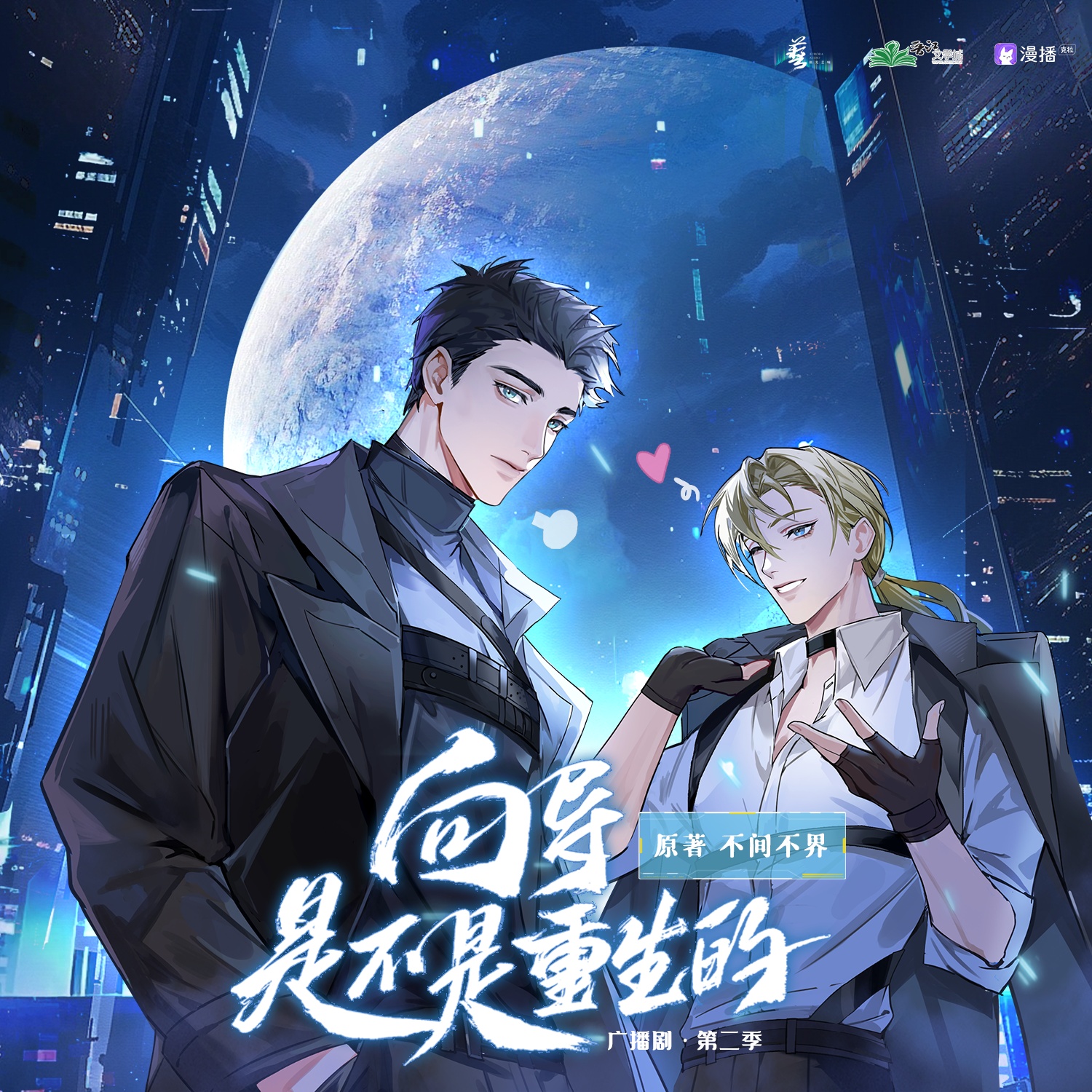 嚮導是不是重生的·第二季