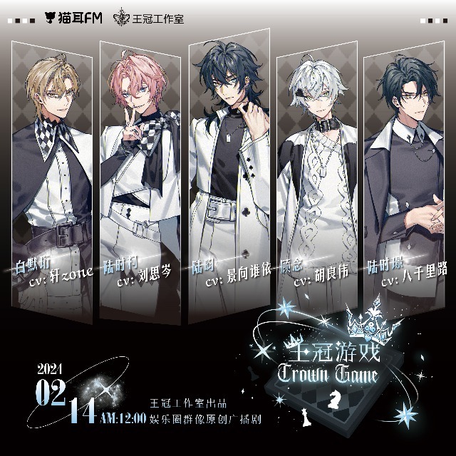 王冠遊戲   第一季