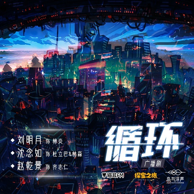 循環 第一季