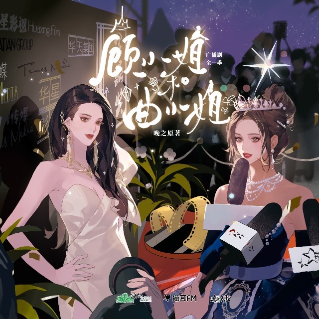 顾小姐和曲小姐 全一季
