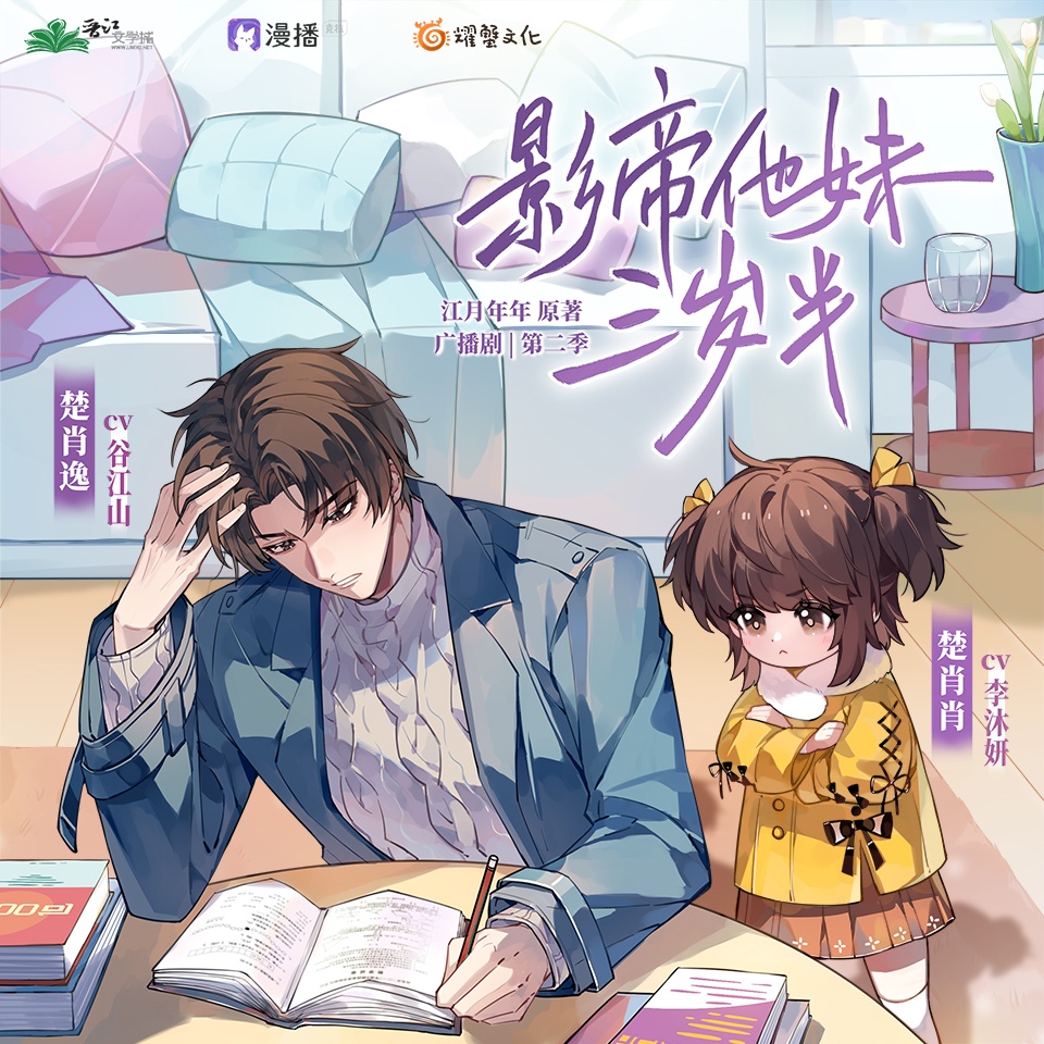 影帝他妹三岁半•第二季
