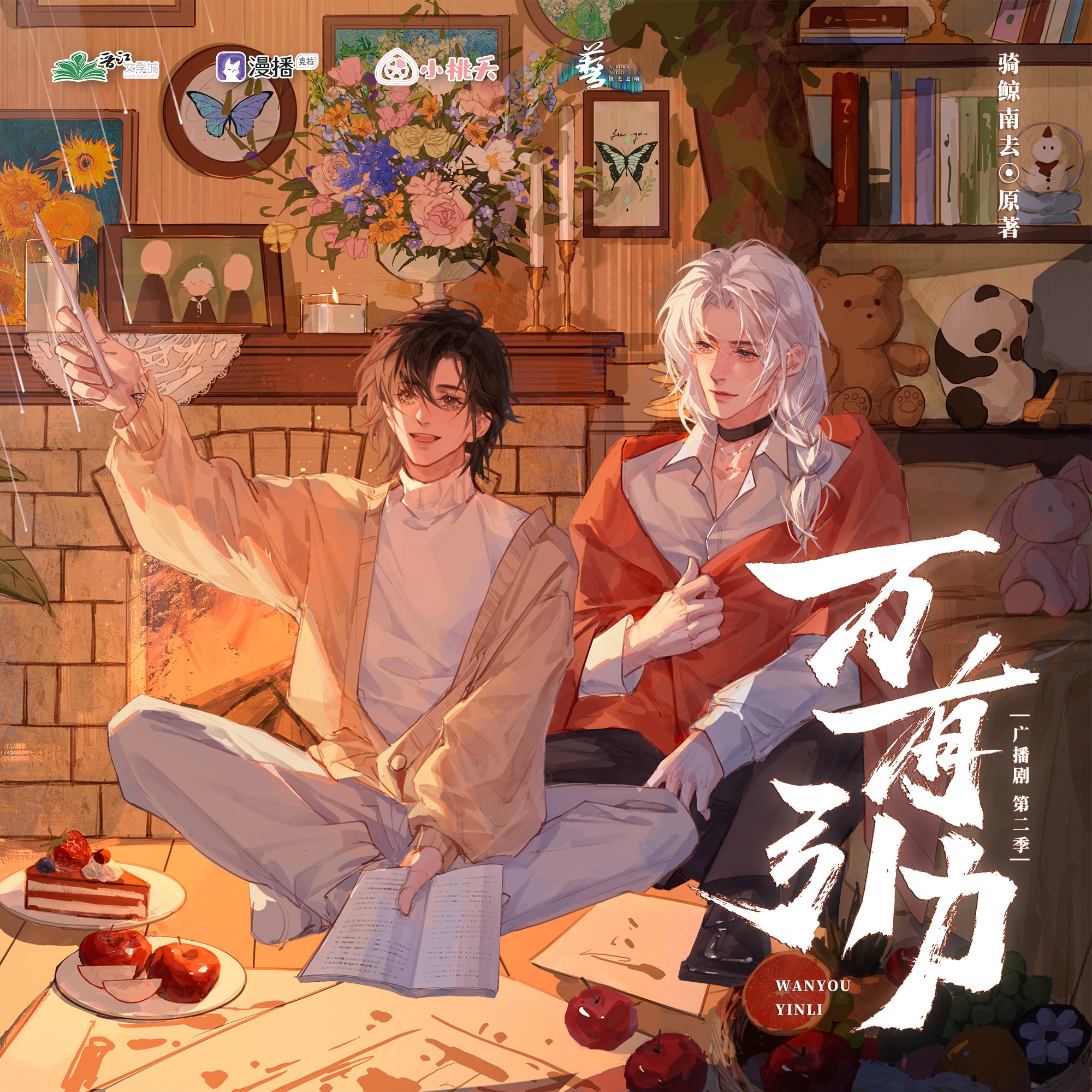 萬有引力·第二季