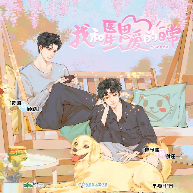 我和醫生恩愛的日常