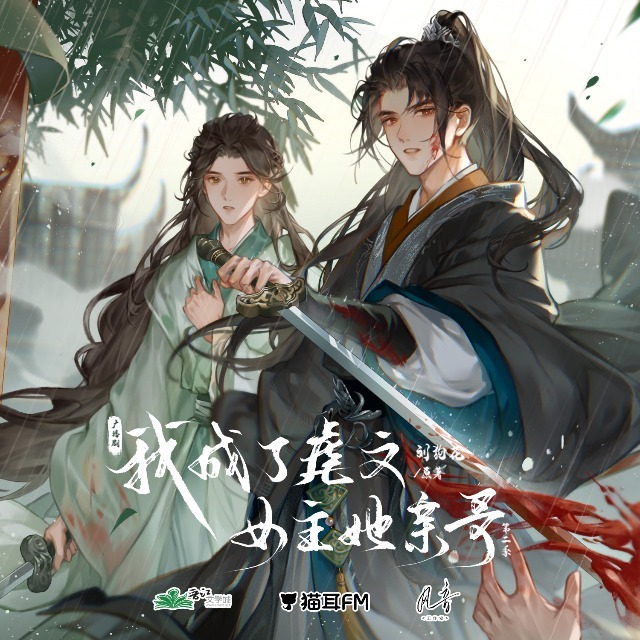我成了虐文女主她亲哥 第二季