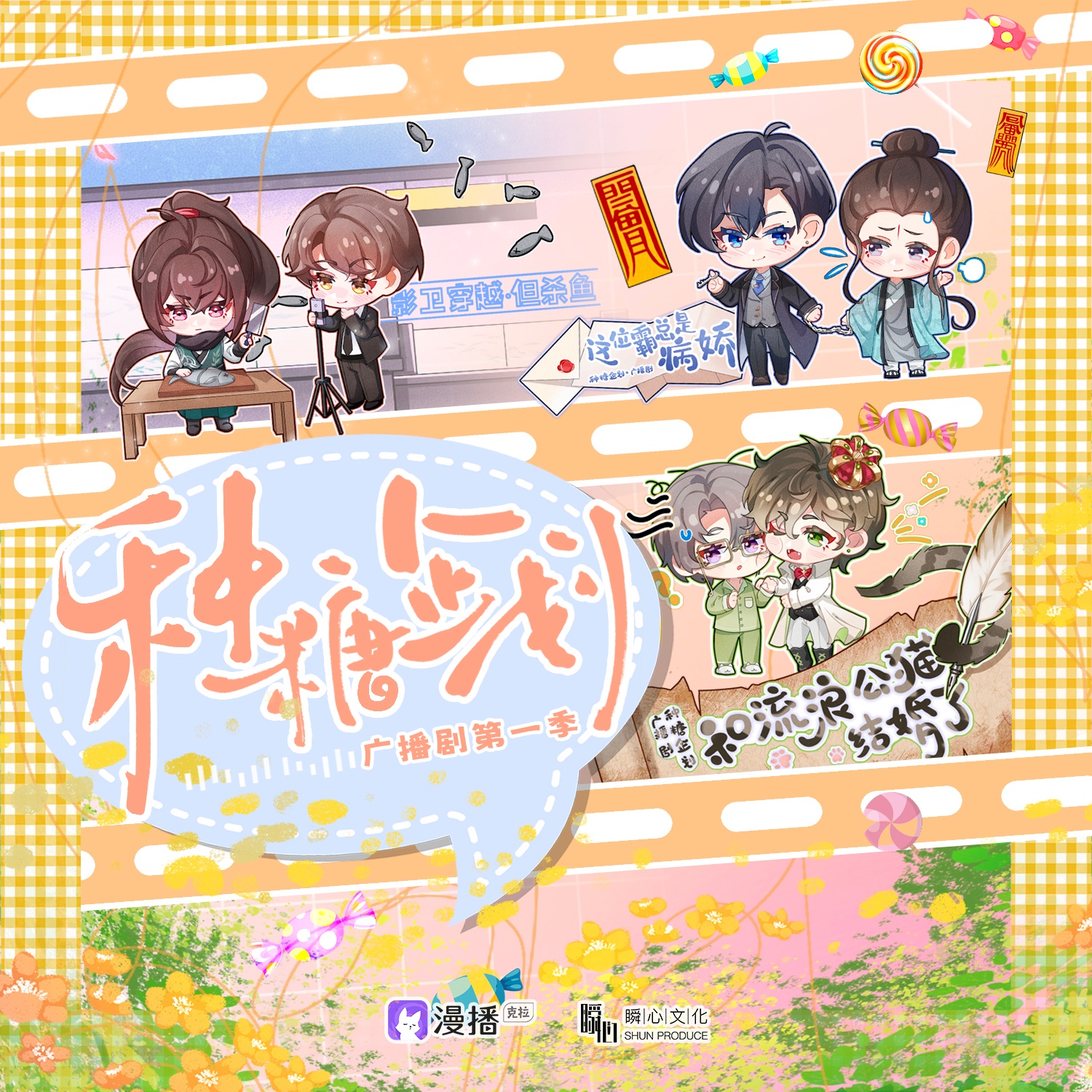 種糖企劃 第一季