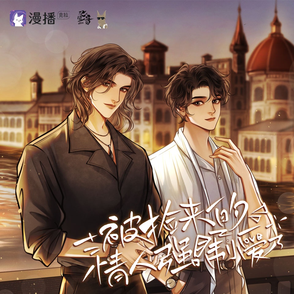 被撿來的情人強制愛了