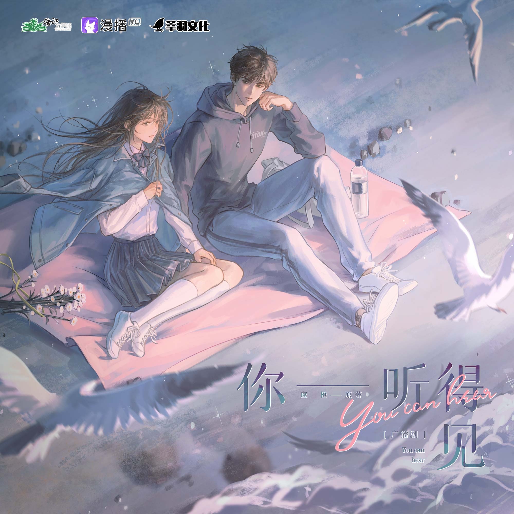 你听得见