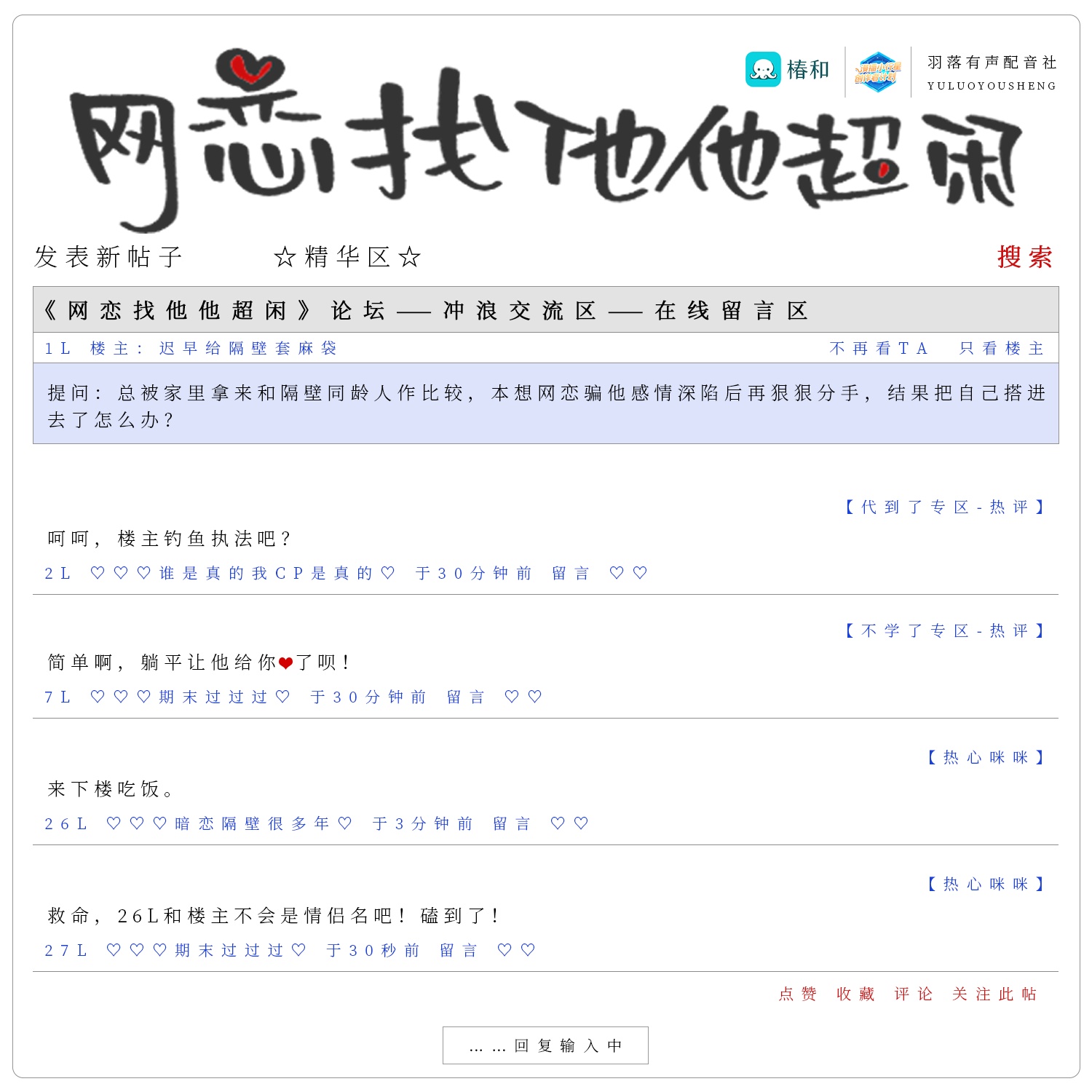 网恋找他他超闲