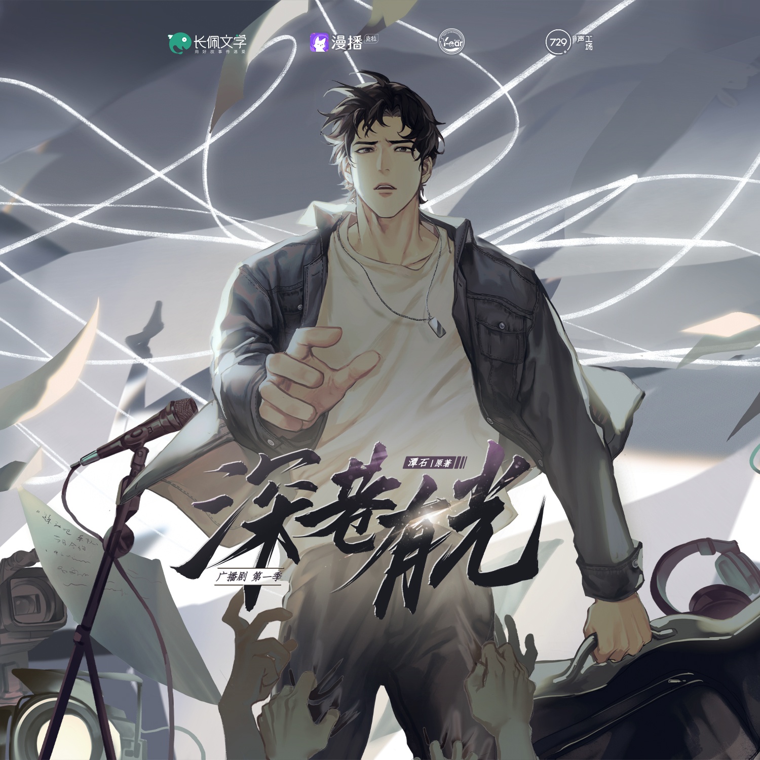 深巷有光·第一季