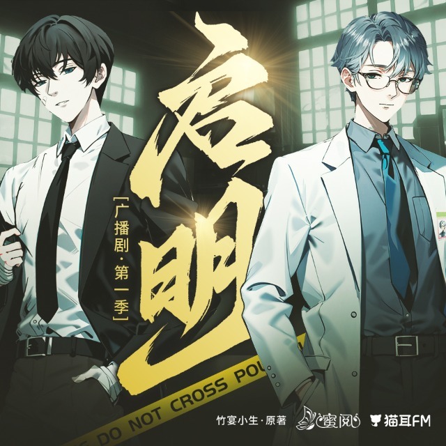启明 第一季