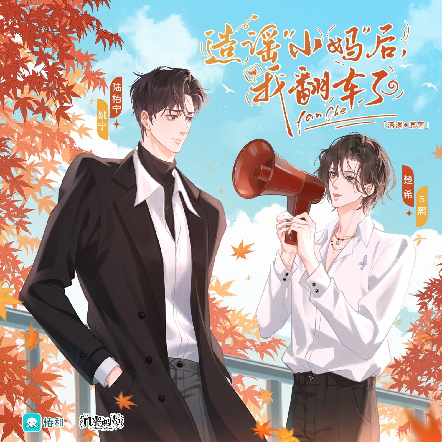 造谣“小妈”后,我翻车了